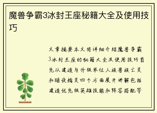 魔兽争霸3冰封王座秘籍大全及使用技巧