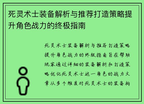 死灵术士装备解析与推荐打造策略提升角色战力的终极指南