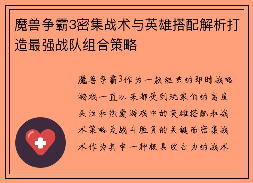 魔兽争霸3密集战术与英雄搭配解析打造最强战队组合策略