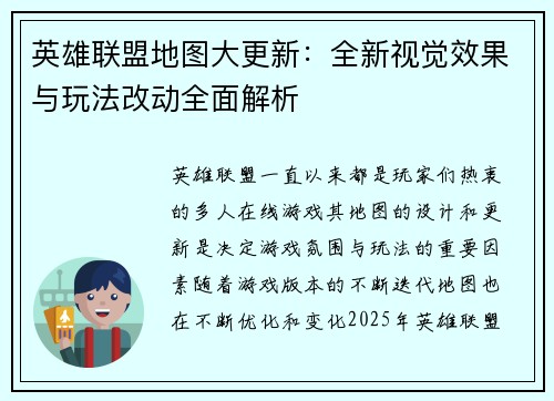英雄联盟地图大更新：全新视觉效果与玩法改动全面解析