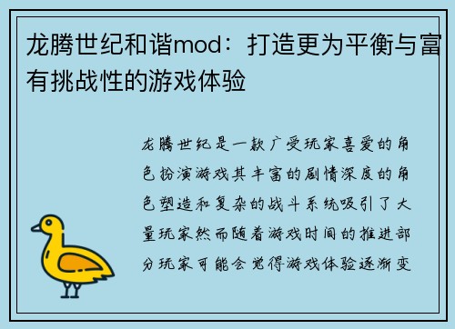 龙腾世纪和谐mod：打造更为平衡与富有挑战性的游戏体验