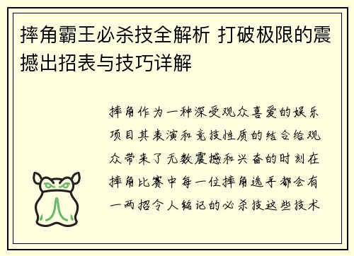 摔角霸王必杀技全解析 打破极限的震撼出招表与技巧详解