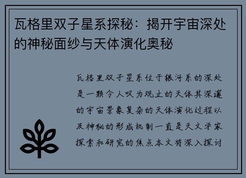 瓦格里双子星系探秘:揭开宇宙深处的神秘面纱与天体演化奥秘 瓦格里双子星系探秘:揭开宇宙深处的神秘面纱与天体演化奥秘