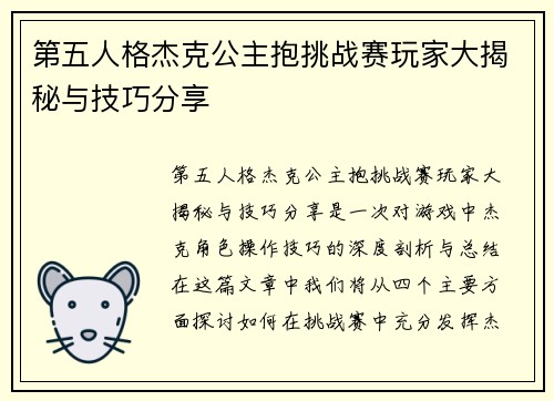 第五人格杰克公主抱挑战赛玩家大揭秘与技巧分享 第五人格杰克公主抱挑战赛玩家大揭秘与技巧分享