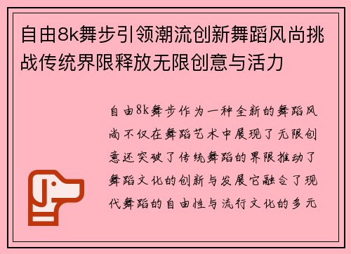 自由8k舞步引领潮流创新舞蹈风尚挑战传统界限释放无限创意与活力 自由8k舞步引领潮流创新舞蹈风尚挑战传统界限释放无限创意与活力