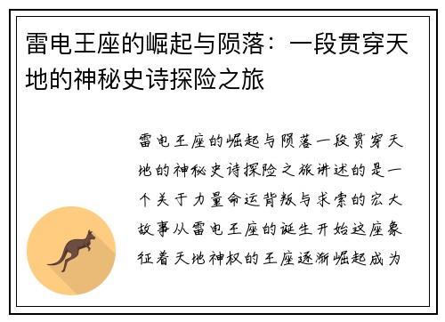 雷电王座的崛起与陨落：一段贯穿天地的神秘史诗探险之旅