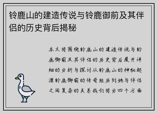 铃鹿山的建造传说与铃鹿御前及其伴侣的历史背后揭秘