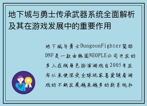 地下城与勇士传承武器系统全面解析及其在游戏发展中的重要作用 地下城与勇士传承武器系统全面解析及其在游戏发展中的重要作用