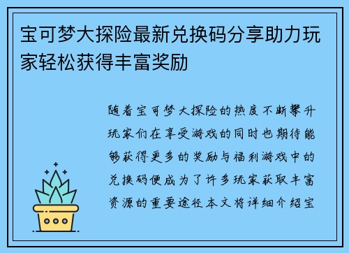 宝可梦大探险最新兑换码分享助力玩家轻松获得丰富奖励 宝可梦大探险最新兑换码分享助力玩家轻松获得丰富奖励